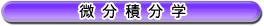 �����ϕ��w