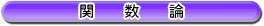 �֌W�_