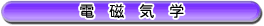 �d���C�w