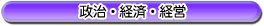 �����E�o�ρE�o�c