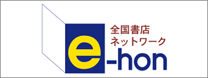 e-hon